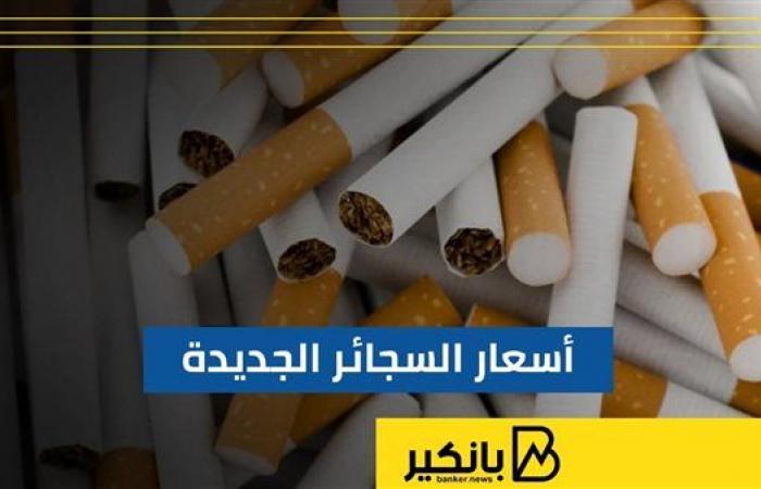 أسعار السجائر الجديدة في السعودية تتصدر المشهد في إنفوجراف حصري