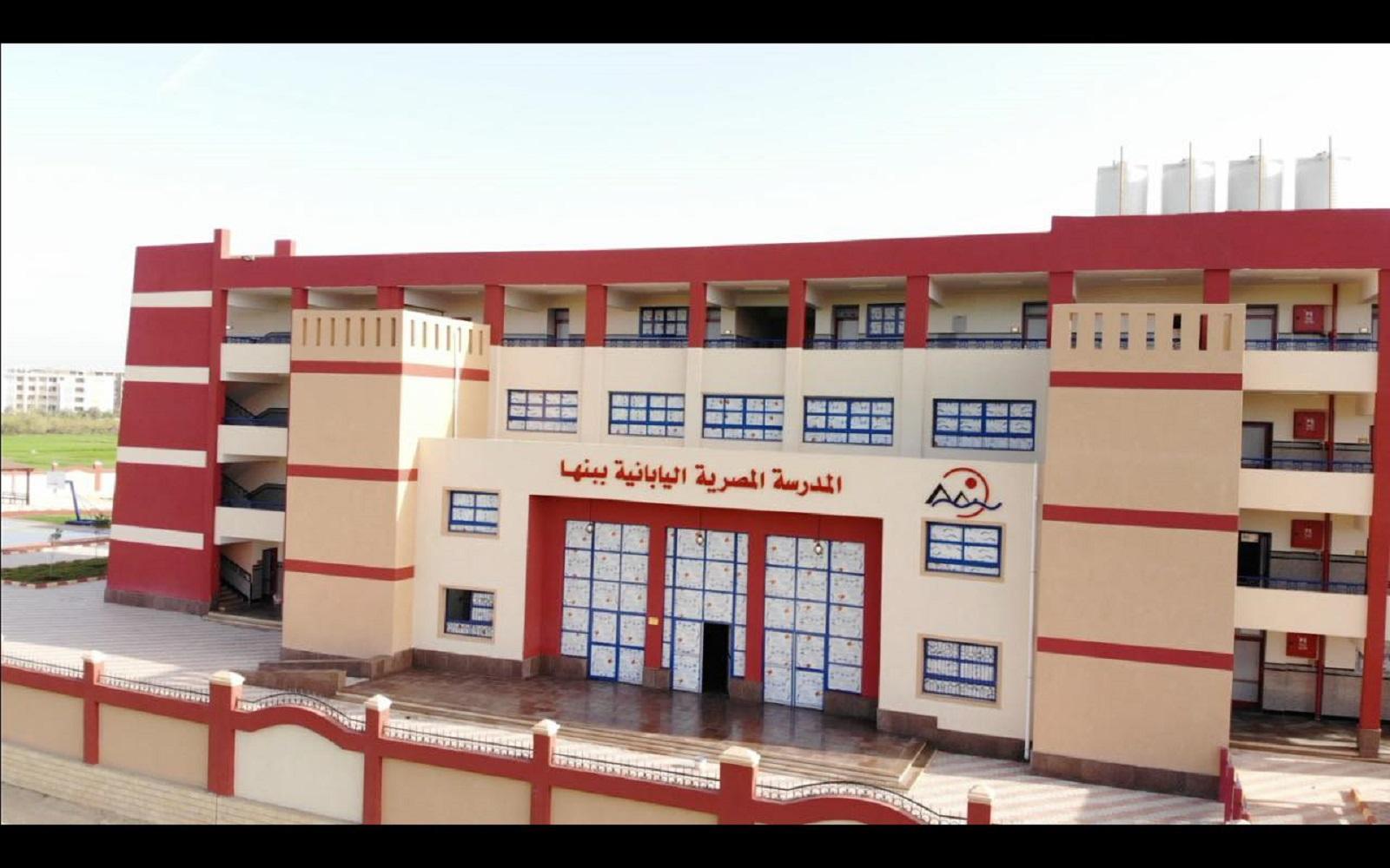 استعد لتقديم طلبك في المدارس المصرية اليابانية 2025 مع الشروط الجديدة