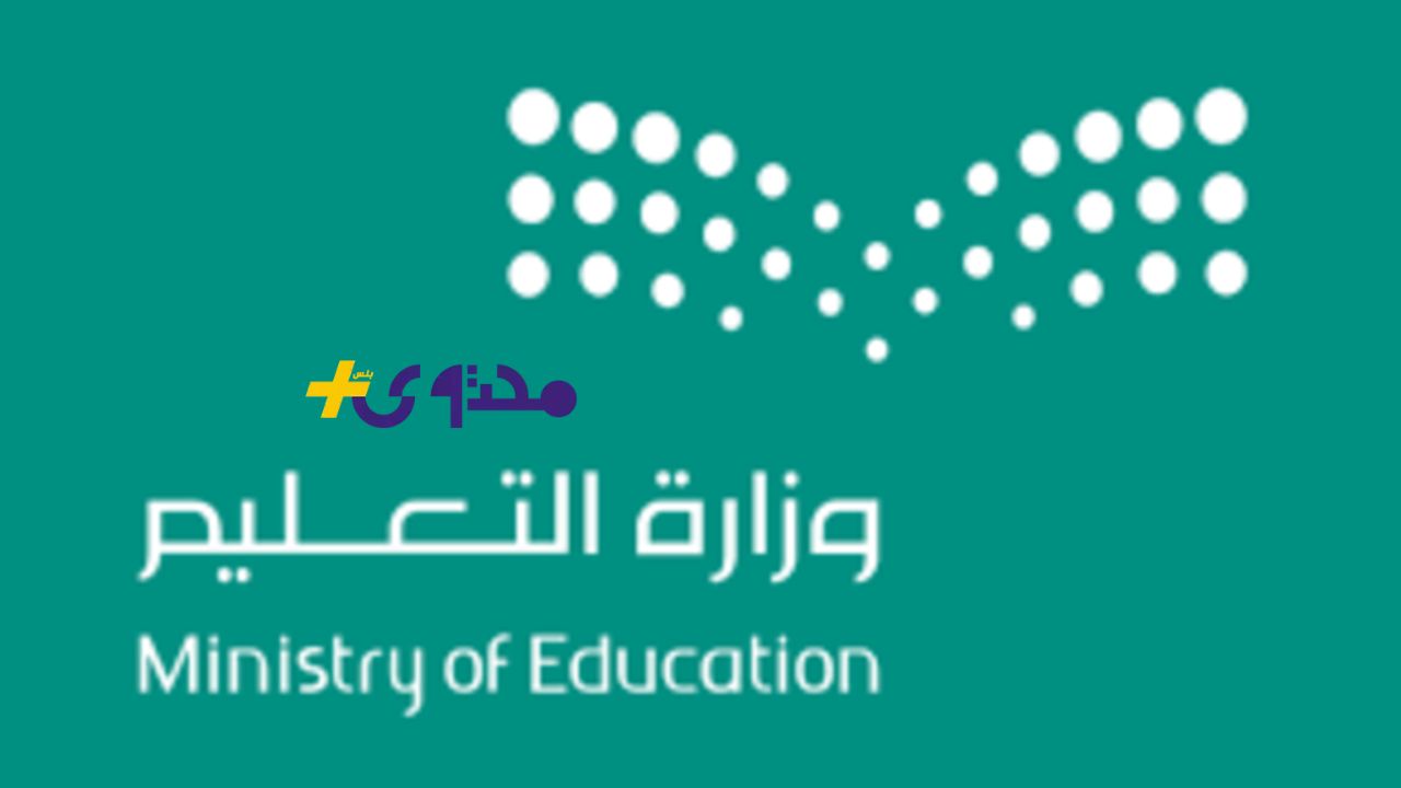 التعليم تكشف النقاب عن نظام الفصول الجديد للعام الدراسي وتجيب عن تساؤلات ترم واحد أم ثلاثة