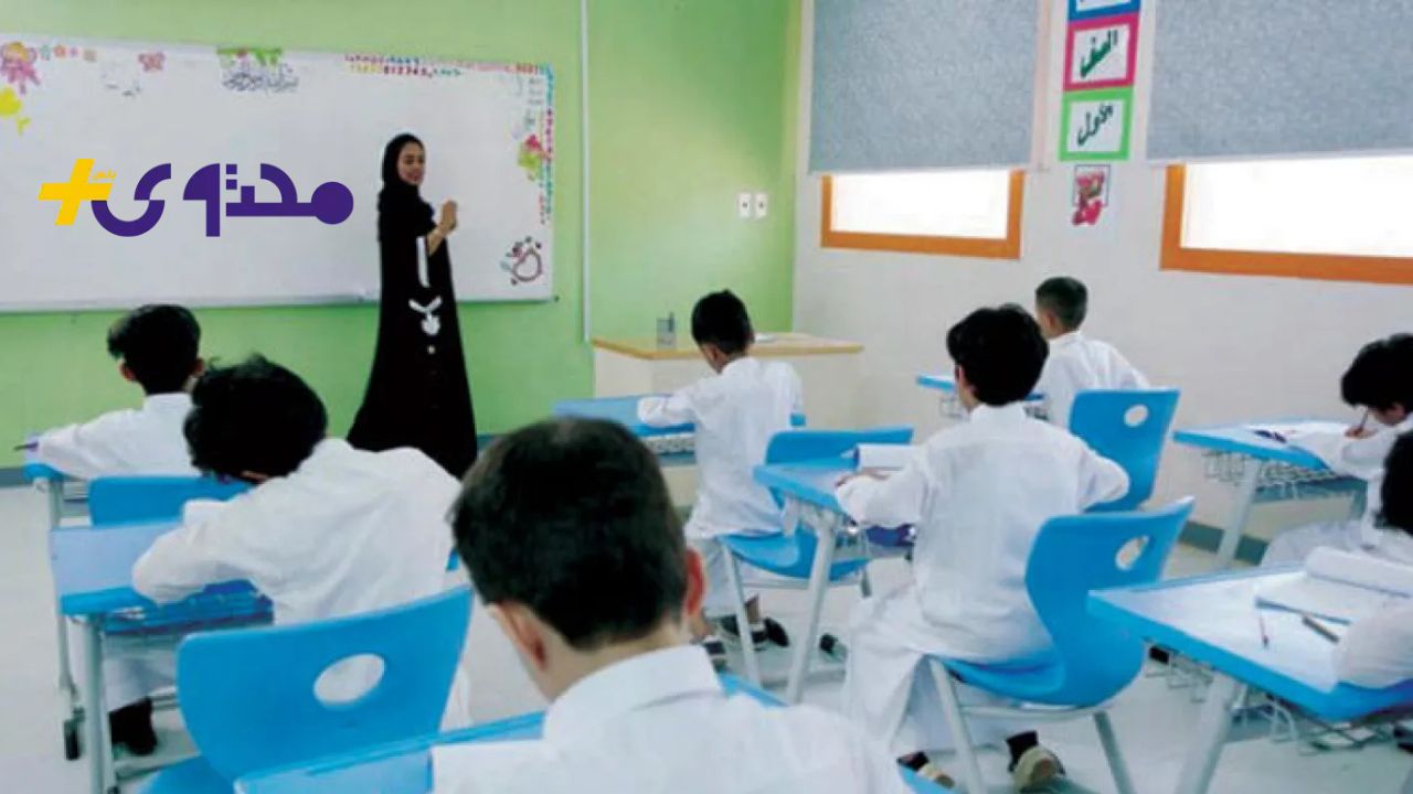 التعليم تكشف تفاصيل جديدة حول تقليص عدد الحصص في العام الدراسي 1447
