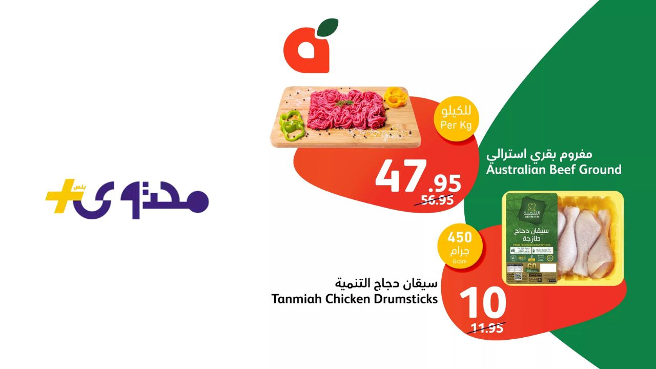 خصومات مذهلة على اللحوم والخضار والأجهزة الكهربائية في عروض بنده الأسبوعية 2025