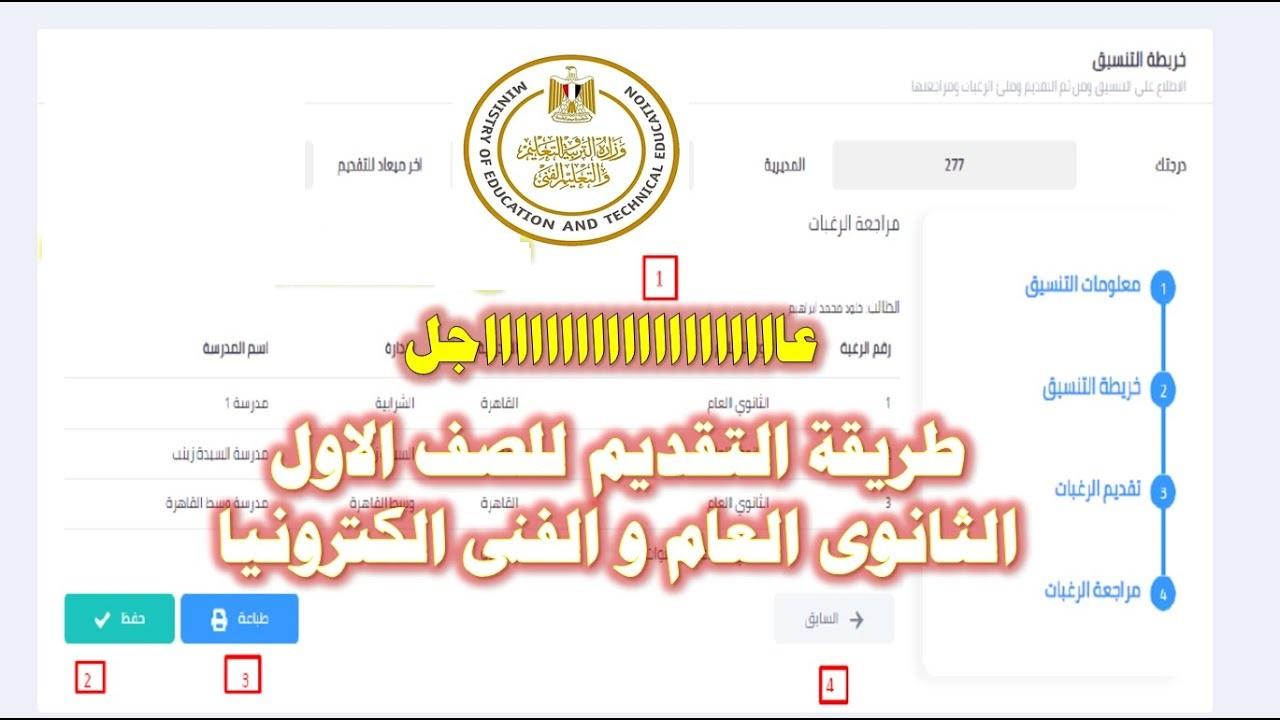 رابط تسجيل الصف الأول الثانوي 2025/2026 والحد الأدنى للقبول يكشف معايير جديدة