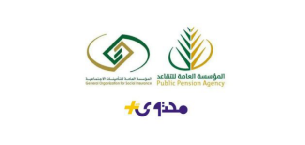 زيادة استثنائية للمتقاعدين بالسعودية بمناسبة المولد النبوي الشريف تكشفها المؤسسة