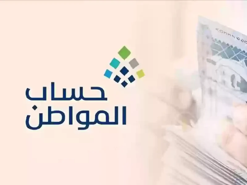 زيادة حساب المواطن بأمر ملكي سامي لدفعة أغسطس 2025 تفاصيل حصرية من الموارد البشرية