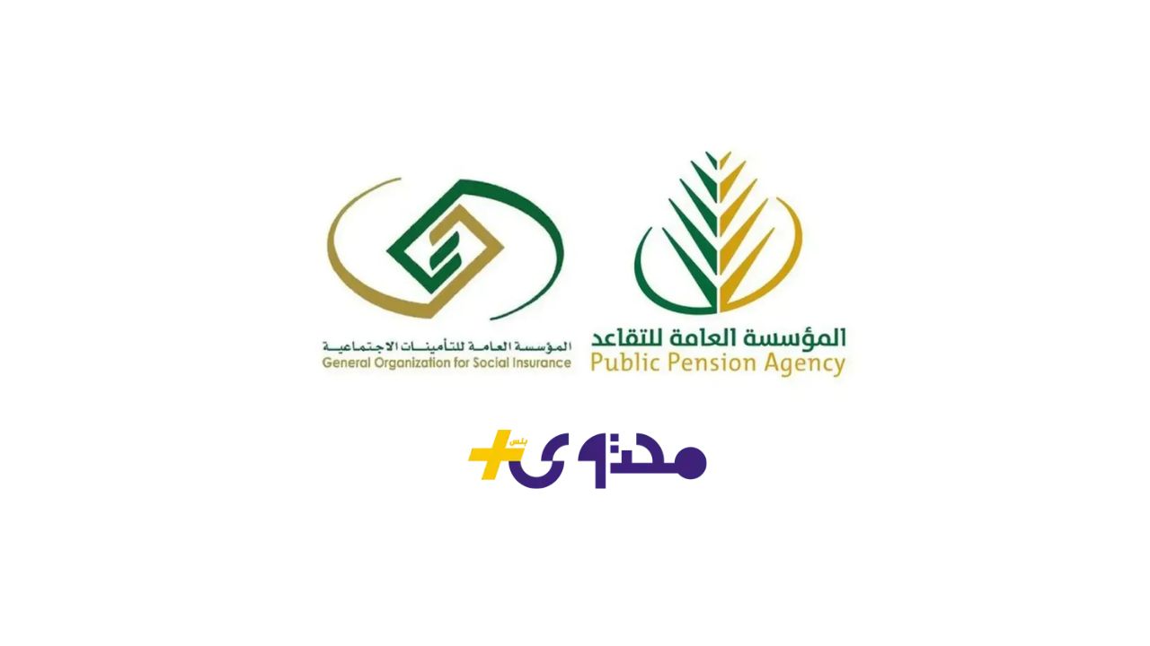 زيادة رواتب المتقاعدين في أغسطس 2025 تحت أنظار المؤسسة العامة للتقاعد