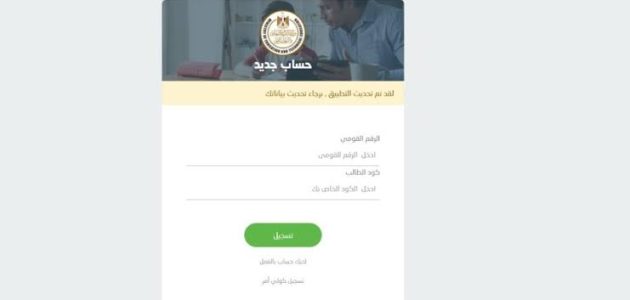 «فرصة ذهبية» هل سجلت ابنك في الصف الأول الثانوي 2025؟ بوابة التقديم مفتوحة الآن على tansiksec.emis.gov.eg!