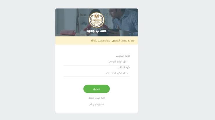 «فرصة ذهبية» هل سجلت ابنك في الصف الأول الثانوي 2025؟ بوابة التقديم مفتوحة الآن على tansiksec.emis.gov.eg!