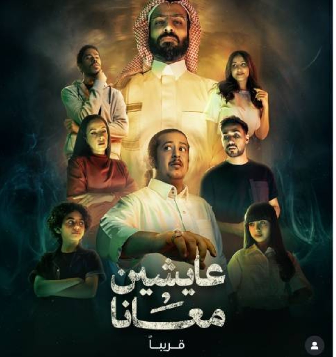 مسلسل سعودي جديد يجمع بين الرعب والغموض في تجربة فريدة من نوعها