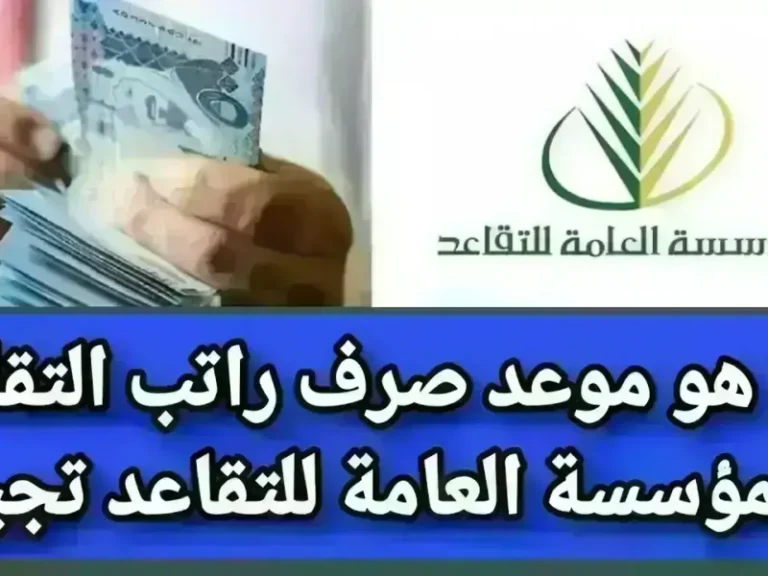 مواعيد صرف رواتب المتقاعدين في السعودية يوليو 2025 وفعاليات ملتقى خاص بالموضوع