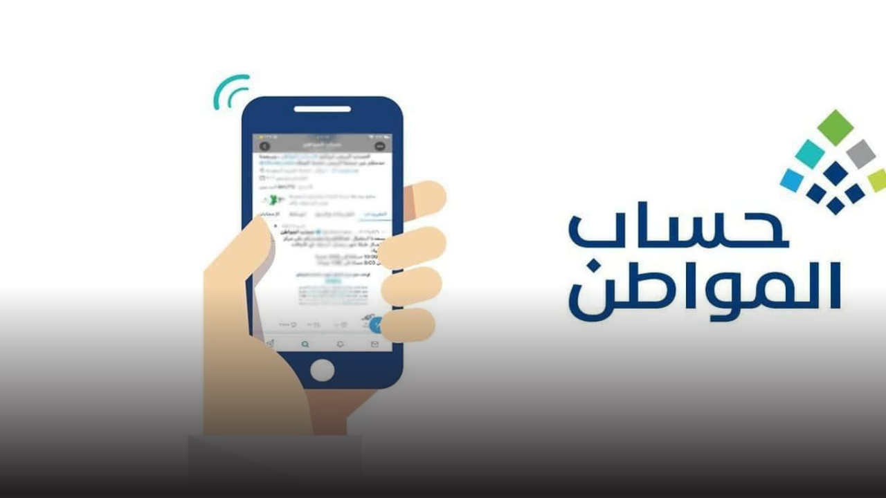 موعد إيداع حساب المواطن لشهر أغسطس 2025 يقترب والدفعة 93 في انتظاركم