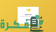كود خصم نون 2025 شغال اليوم | كوبون NOON خصم حتى 85% لجميع المستخدمين في الدول العربية كود خصم نون 2025 شغال اليوم | كوبون NOON خصم حتى 85% لجميع المستخدمين في الدول العربية